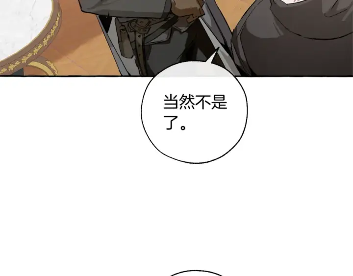 漫画《成为伯爵家的废物》第41话 孩子要哄第82张图