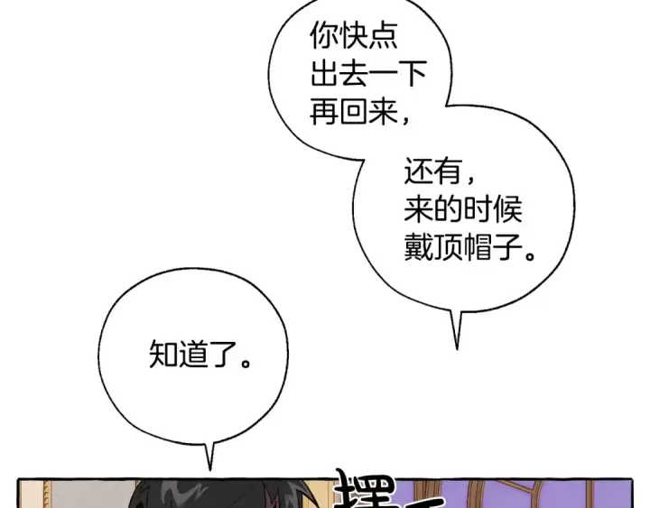 漫画《成为伯爵家的废物》第41话 孩子要哄第83张图