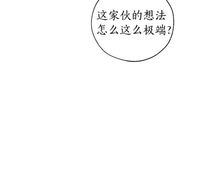 漫画《成为伯爵家的废物》第41话 孩子要哄第85张图