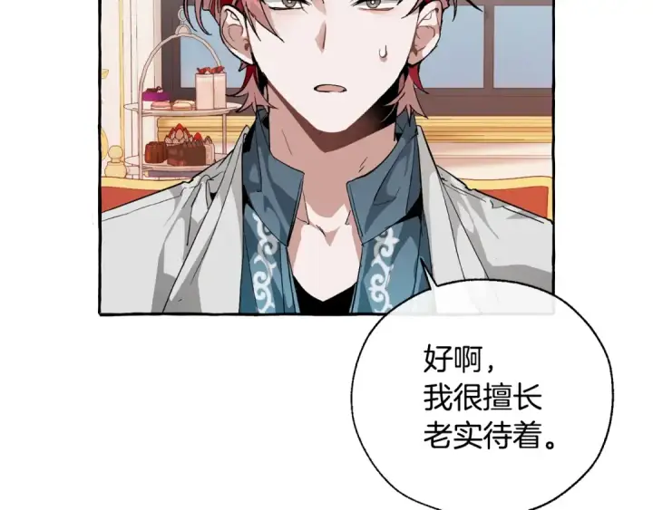 漫画《成为伯爵家的废物》第41话 孩子要哄第9张图