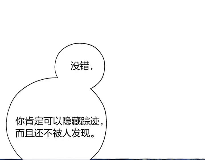 漫画《成为伯爵家的废物》第42话 出来当苦力吧第107张图