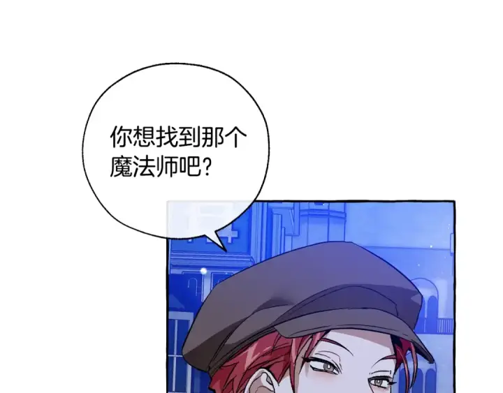 漫画《成为伯爵家的废物》第42话 出来当苦力吧第114张图