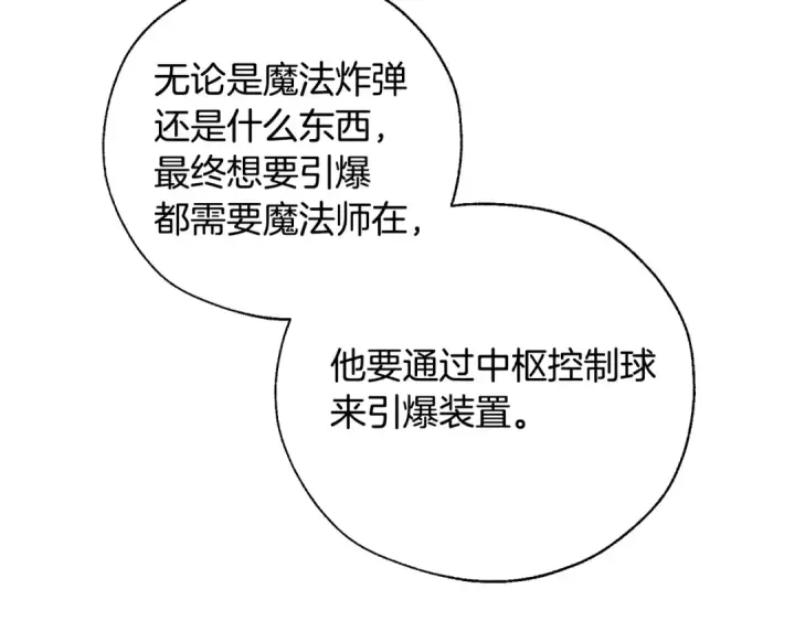 漫画《成为伯爵家的废物》第42话 出来当苦力吧第116张图