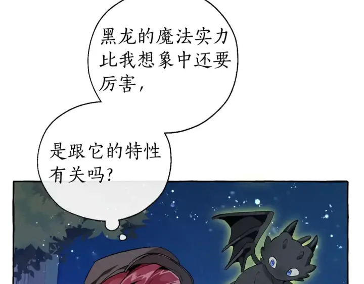 漫画《成为伯爵家的废物》第42话 出来当苦力吧第13张图