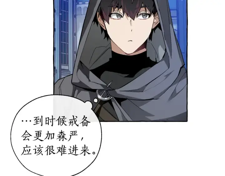 漫画《成为伯爵家的废物》第42话 出来当苦力吧第134张图