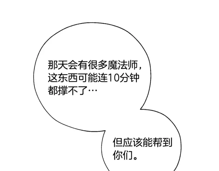 漫画《成为伯爵家的废物》第42话 出来当苦力吧第139张图