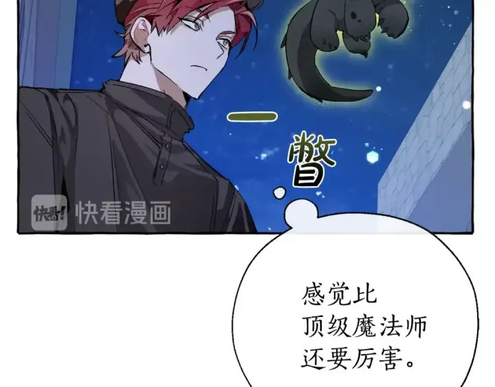 漫画《成为伯爵家的废物》第42话 出来当苦力吧第14张图