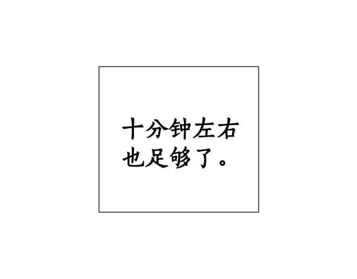 漫画《成为伯爵家的废物》第42话 出来当苦力吧第145张图