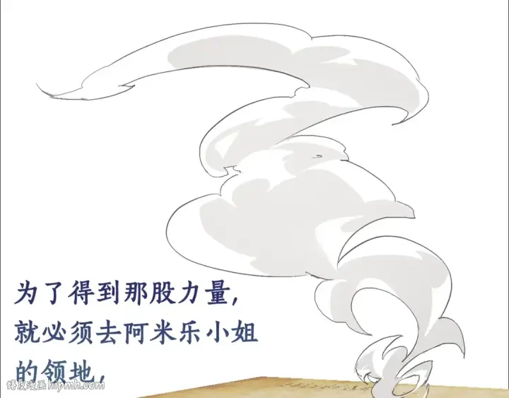 漫画《成为伯爵家的废物》第42话 出来当苦力吧第24张图