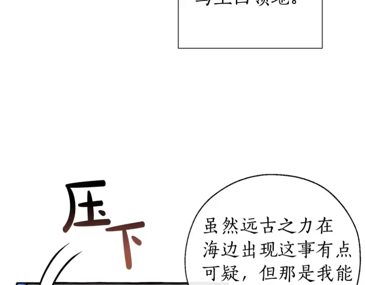 漫画《成为伯爵家的废物》第42话 出来当苦力吧第28张图