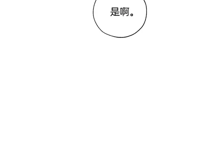 漫画《成为伯爵家的废物》第42话 出来当苦力吧第39张图