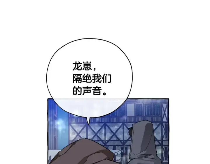 漫画《成为伯爵家的废物》第42话 出来当苦力吧第46张图