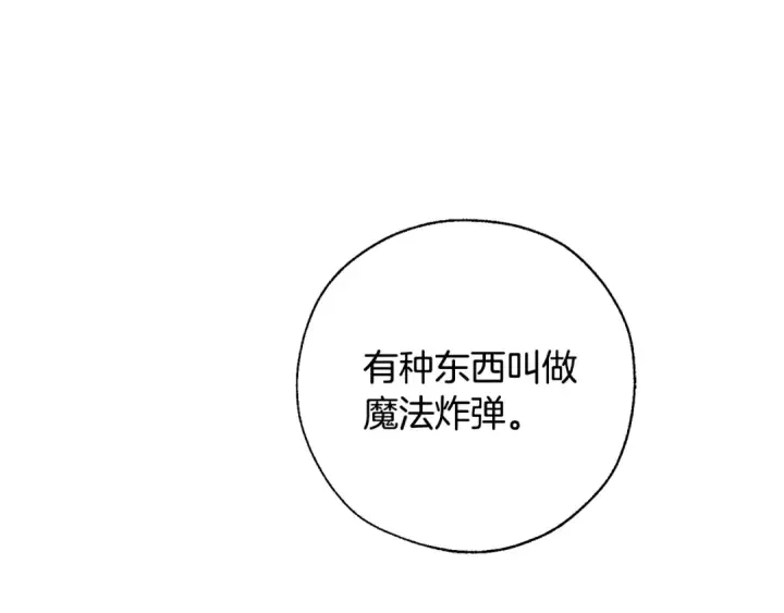 漫画《成为伯爵家的废物》第42话 出来当苦力吧第50张图