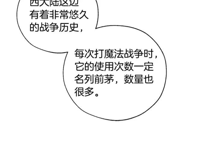 漫画《成为伯爵家的废物》第42话 出来当苦力吧第54张图