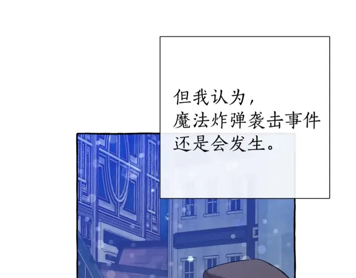 漫画《成为伯爵家的废物》第42话 出来当苦力吧第67张图