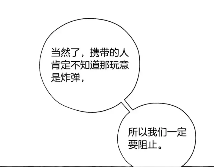 漫画《成为伯爵家的废物》第42话 出来当苦力吧第74张图