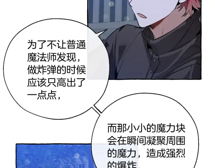 漫画《成为伯爵家的废物》第42话 出来当苦力吧第84张图