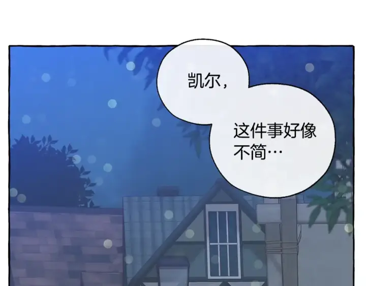 漫画《成为伯爵家的废物》第42话 出来当苦力吧第87张图