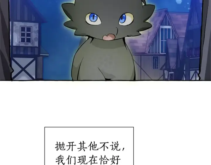 漫画《成为伯爵家的废物》第42话 出来当苦力吧第93张图