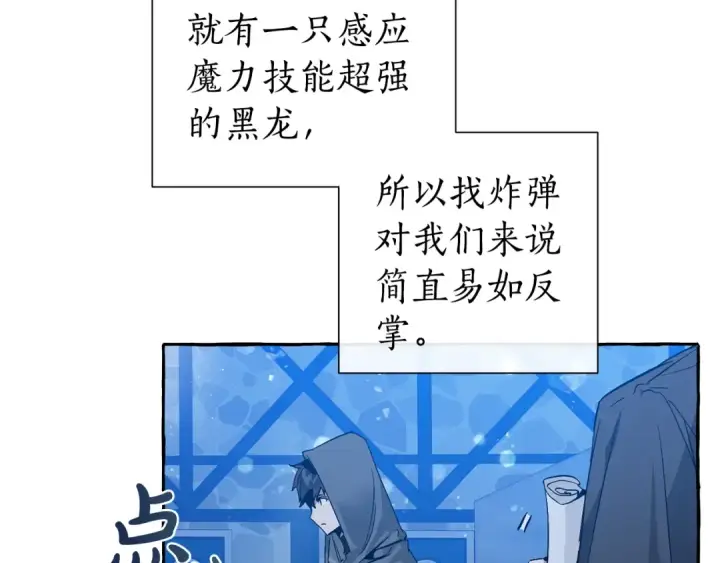 漫画《成为伯爵家的废物》第42话 出来当苦力吧第94张图