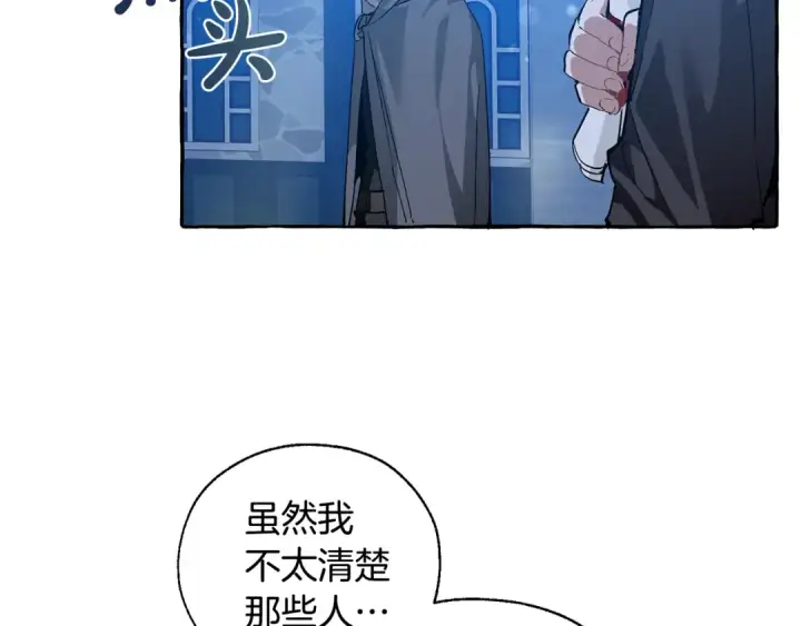 漫画《成为伯爵家的废物》第42话 出来当苦力吧第95张图