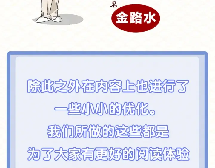 漫画《成为伯爵家的废物》调整公告第4张图