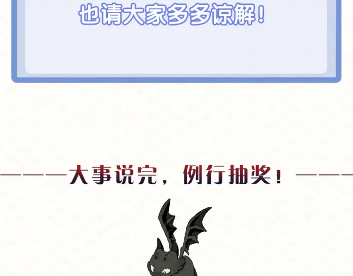 漫画《成为伯爵家的废物》调整公告第5张图