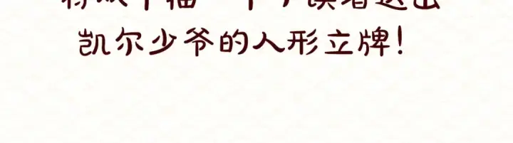 漫画《成为伯爵家的废物》调整公告第7张图