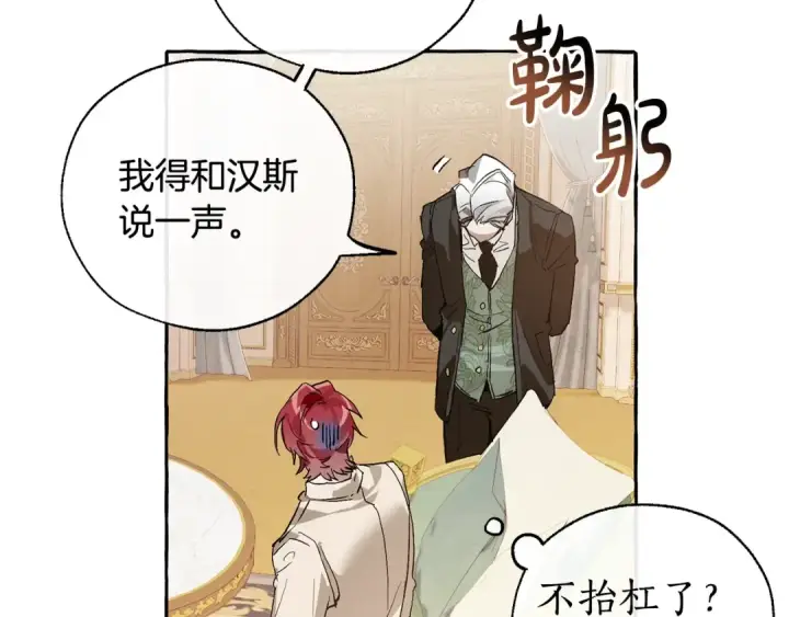 漫画《成为伯爵家的废物》第43话 大概是柔弱第100张图