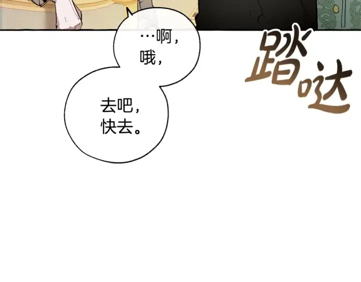 漫画《成为伯爵家的废物》第43话 大概是柔弱第103张图