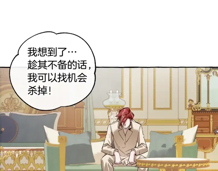 漫画《成为伯爵家的废物》第43话 大概是柔弱第107张图