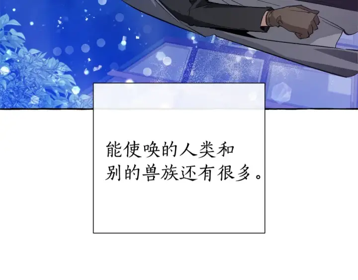 漫画《成为伯爵家的废物》第43话 大概是柔弱第15张图