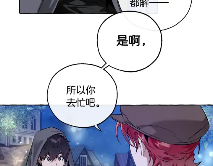 漫画《成为伯爵家的废物》第43话 大概是柔弱第19张图