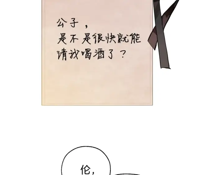 漫画《成为伯爵家的废物》第43话 大概是柔弱第57张图