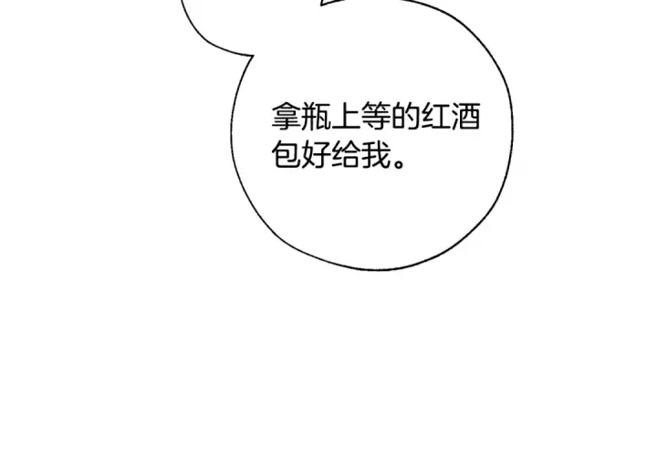 漫画《成为伯爵家的废物》第43话 大概是柔弱第58张图