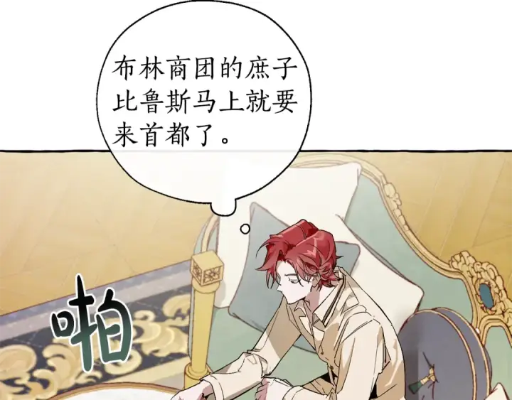 漫画《成为伯爵家的废物》第43话 大概是柔弱第60张图
