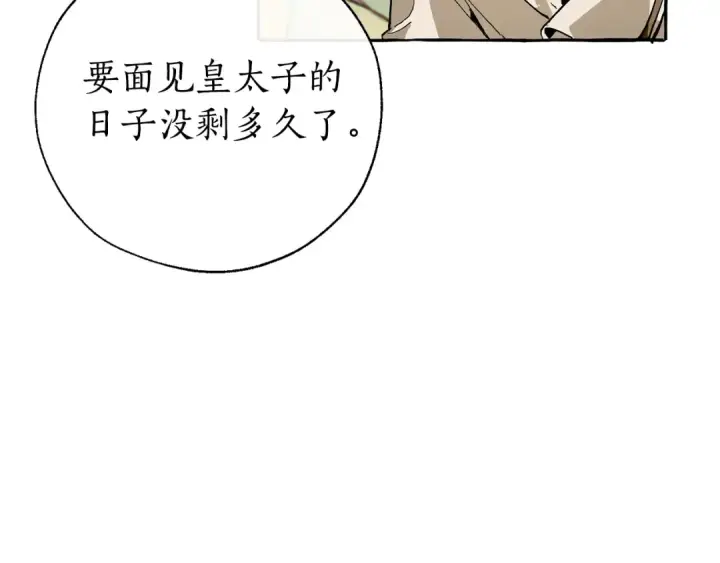 漫画《成为伯爵家的废物》第43话 大概是柔弱第63张图