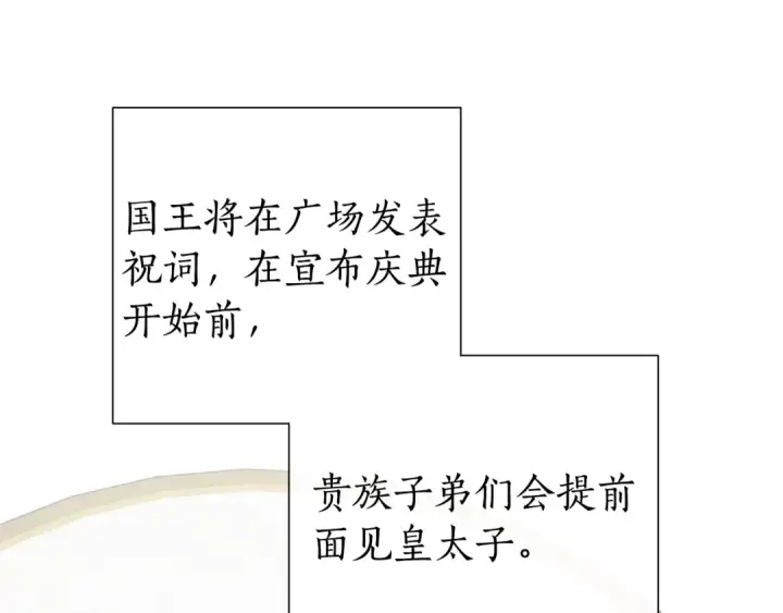 漫画《成为伯爵家的废物》第43话 大概是柔弱第66张图