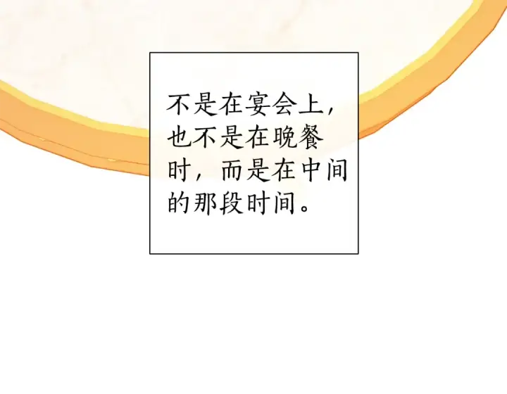 漫画《成为伯爵家的废物》第43话 大概是柔弱第68张图