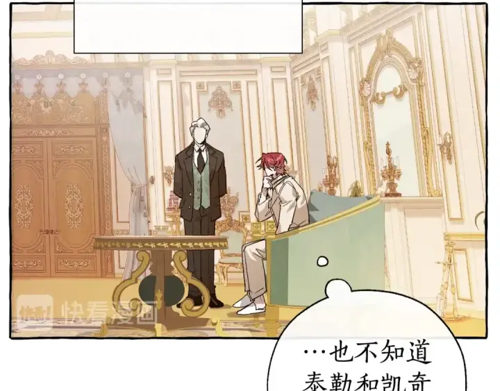 漫画《成为伯爵家的废物》第43话 大概是柔弱第70张图