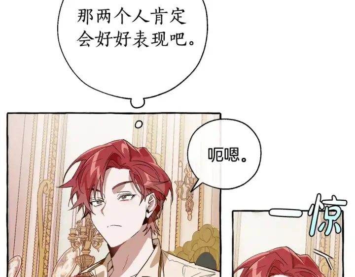漫画《成为伯爵家的废物》第43话 大概是柔弱第73张图