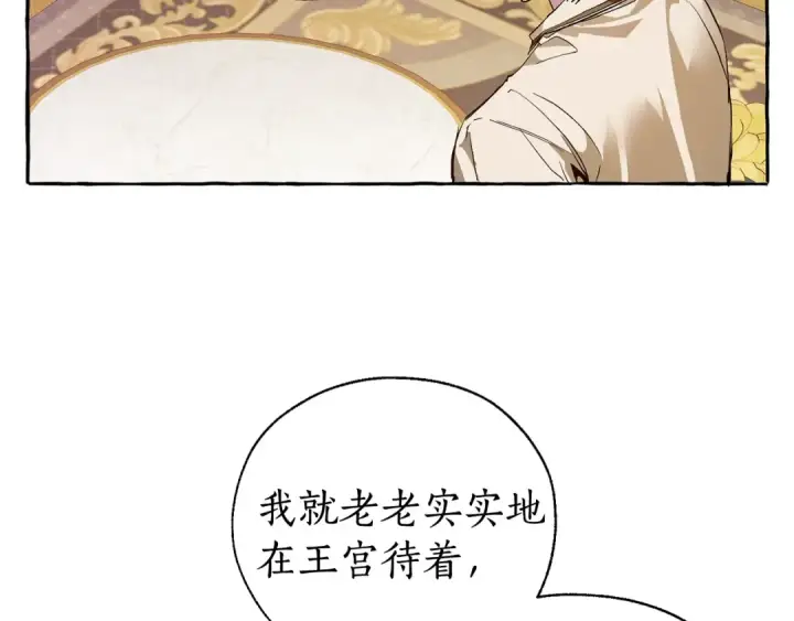漫画《成为伯爵家的废物》第43话 大概是柔弱第76张图
