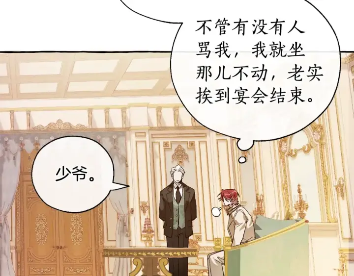 漫画《成为伯爵家的废物》第43话 大概是柔弱第77张图