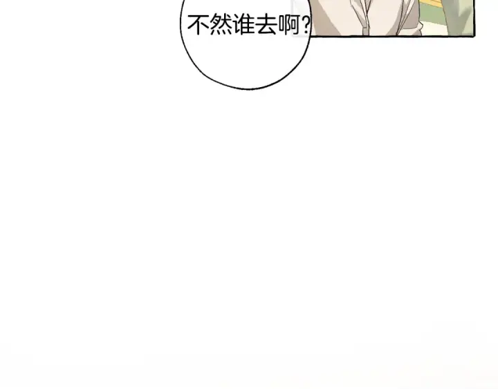 漫画《成为伯爵家的废物》第43话 大概是柔弱第81张图