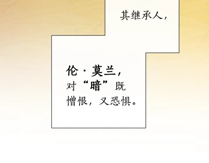 漫画《成为伯爵家的废物》第43话 大概是柔弱第86张图