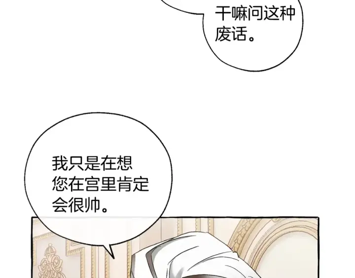 漫画《成为伯爵家的废物》第43话 大概是柔弱第91张图
