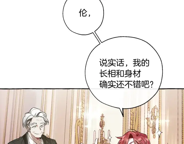 漫画《成为伯爵家的废物》第43话 大概是柔弱第94张图