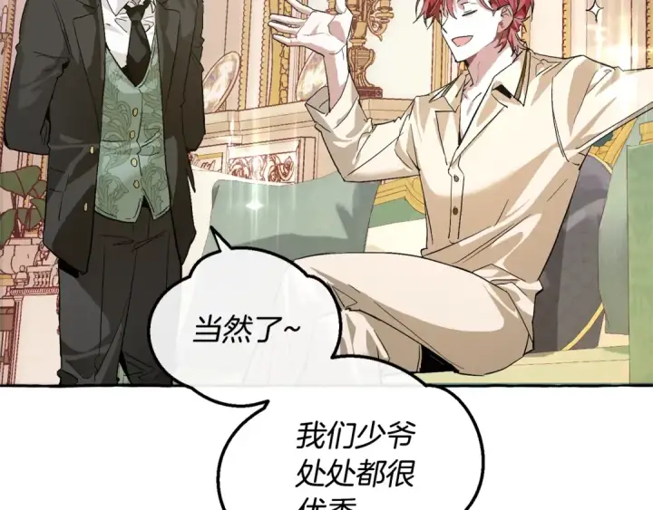 漫画《成为伯爵家的废物》第43话 大概是柔弱第95张图