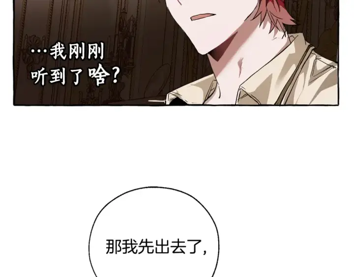 漫画《成为伯爵家的废物》第43话 大概是柔弱第99张图