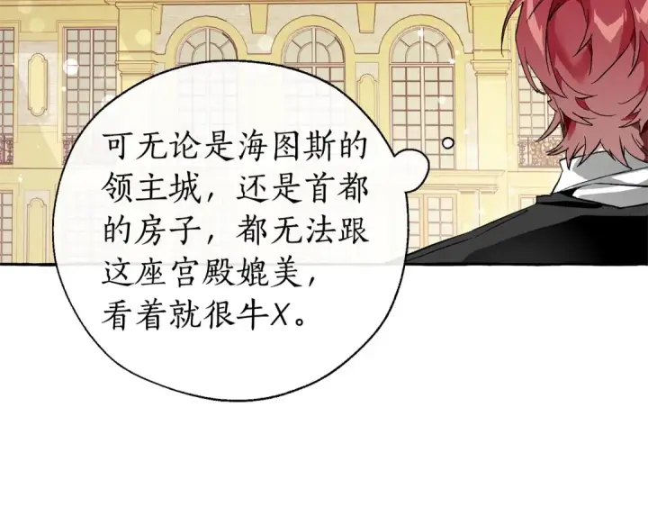 漫画《成为伯爵家的废物》第44话 想好条件再和我谈第116张图